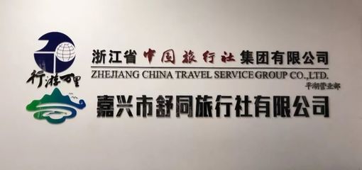暢游神州，好禮相隨 平湖XX旅行社傾情推出國內游特惠，300份驚喜禮品等您來領！